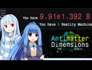【Antimatter Dimensions】反物質を増やすあおいちゃん【A.I.Voice実況プレイ】
