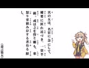 【小學】【嘉言第五】其の五は、名宦に急にして【春日部つむぎ】