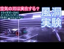 【ミニ四駆】空気の刃は実在するのか！？ミニ四駆風洞実験inニコニコ超会議2025 クリエイタークロス  水曜日の趣味的放送#808【mini4wd】