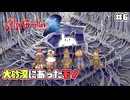 【サガフロンティア2＊実況】初見で歴史を垣間見ます！第六章