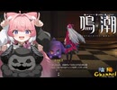 【陰陽】 鳴潮をプレイしてみた　part173