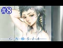 【グノーシア】シャワー室からラッキースケベの予感……！【#8】