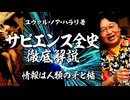 無料【UG】#227 難読書『サピエンス全史』徹底解説 情報は人類の矛と盾　2018/4/22