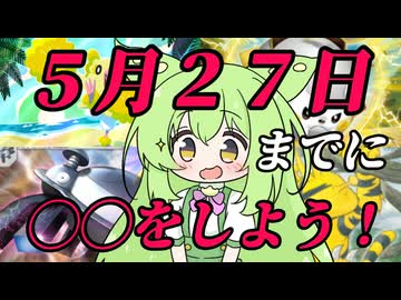 ずんだもん実況プレイ動画【ポケポケ】最新環境Tier１ラムパルドデッキに結構高い勝率出した８０億人いる中で俺だけが使っている２０枚中１積み６種類もある唯一無二のオドリドリデッキ！【ゲーム実況初心者】