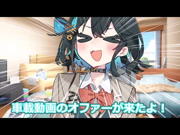 【第五回10秒動画祭】車載動画に挑戦する宮舞モカ