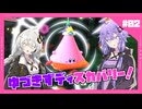 【星のカービィ ディスカバリー】ディスカバれ！星のゆづきず！#02【A.I.VOICE2実況】