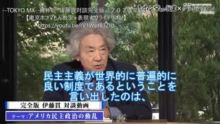 「民主主義が良い制度だ」なんて事を言い出したのは、せいぜい最近78年間のことで、その前は民主主義に懐疑的な議論っていうのはいっぱいあった。民主主義やっていると、国民の価値判断能力がどんどん落ちていく。