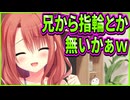【ハミダシクリエイティブ】488　兄妹恋愛に微塵も可能性を抱いてないお姉さんの反応に鬱りそう