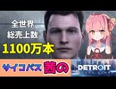 【Detroit Become Human】コナーお前交渉人降りろ!!!素人人質犯VSクソザコ機動部隊ｗ　パート1
