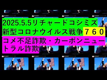 【2025年05月05日 ：『 リチャード・コシミズ「 Internet Lecture 」｟ ニコニコ生放送『 LIVE 』｠｟ 暫定版 ｠』】