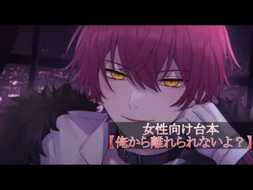 2025-05-06 配信 台本読み 俺から離れられないよ？