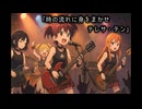 【VOCALOIDカバー】テレサテン/時の流れに身をまかせ　ロックアレンジver