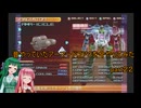 【VOICEROID実況】昔やっていたアーマードコア３を今やってみた　part２２