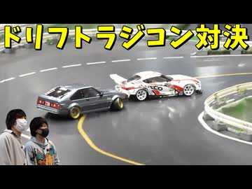 ラジコンでドリフト対決したら、難しすぎてスピン＆事故の嵐すぎてワロタｗ【ラジコン対決後編】