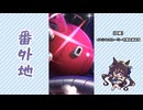 【実況】ウマ娘 プリティーダービー番外地975【拝啓、波真珠の私より 2】