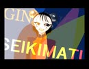 【オリジナル曲】青輝末 _ gin