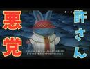 【Rusty Rabbit（ラスティ・ラビット）】小物感が漂っている　＃１３＜ネタバレあり＞