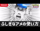 【凶悪】ふしぎなアメの使い方【ポケポケ】
