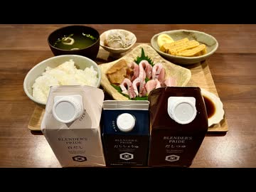 【BLENDER’S PRIDE】正直すぎる、妻のしもべ