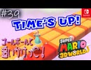 【姫猫実況39】逃げるから追いかける！【スーパーマリオ 3Dワールド】