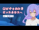 【第五回10秒動画祭】GWも仕事だった社畜を癒す（？）九州そら。【ASMR】