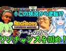 【VOICEVOX実況】4人チームで隣家を破壊するクールビューティー #7【Neighbors: Suburban Warfare】