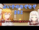 よい子のなぞなぞ 2問目【第五回10秒動画祭】