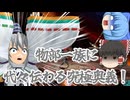 【スマブラSP】困った時の奥義が炸裂？【ゆっくり実況/軽ーくスマブラ実況！part8】