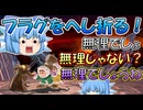 【スマブラSP】チルノ、フラグ回収を阻止なるか・・・【ゆっくり実況/軽ーくスマブラ実況！part9】