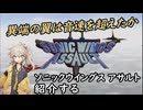 春日部つむぎが「ソニックウイングスアサルト」を紹介する