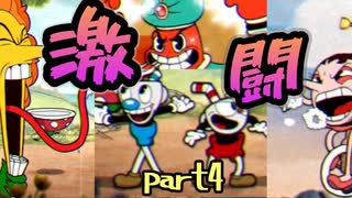 自他共に認める最高傑作の鬼畜ゲー　〜WE WANT TO GROW!!〜　【cup head】 part4