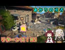 【A.I.VOICE&VOICEPEAK実況】あかりの勇者 光 リターンズ！【SO2R】　★R5