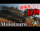 【WoT:Controcarro 3 Minotauro】ゆっくり実況でおくる戦車戦Part1994 byアラモンド【World of Tanks | ミノタウロ】