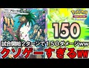 ２ターン目で１５０ダメ出せる“アローラナッシー” がクソゲー過ぎて笑いが止まらん『Pokémon Trading Card Game Pocket（ポケポケ）』