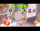【スマブラSP】ゆっくり＆団員さんのチャンネル本部活動記録【ゆっくり実況】part6