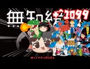 ＋無知なゆっくりがelonaを実況プレイ＋＾１０９９（＾１９１７）