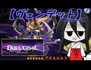 【遊戯王マスターデュエル】No.06スレイヤー系うさぎ【VOICEVOX実況】