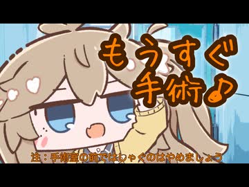 急遽代役に抜擢されてしまった春日部つむぎの入院日記 03日目