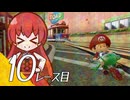 【マリオカート８ＤＸ】８デラックス １０　バイクにのって かけろ【A.I.VOICE実況プレイ】