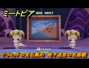 ミートピア　ピラミッドの宝石集め　地下迷宮の名画戦　＃３３　【Miitopia】