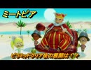ミートピア　ピラミッドクリア後の展開は！？　＃３５　【Miitopia】