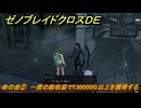 ゼノブレイドクロスDE　ノーマルクエスト　命の金②　一度の総収益で130000G以上を獲得する　＃７５３　【XenobladeX Definitive Edition】