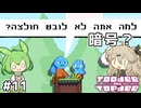 世界の見方を変えるずんだもん #11【Toodee and Topdee】