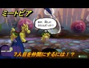 ミートピア　７人目を仲間にするには！？　＃３６　【Miitopia】