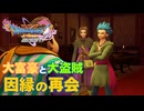 【＃6】初見ドラクエ11S実況プレイ【成り上がり舎弟とナプガーナ密林】