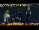ゼノブレイドクロスDE　ノーマルクエスト　ビアーノ丘陵強襲作戦②　ユーソフと話す　＃７５８　【XenobladeX Definitive Edition】