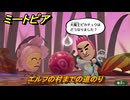 ミートピア　エルフの村までの道のり　＃３７　【Miitopia】