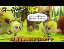 ミートピア　８人目を仲間にするには！？　＃３８　【Miitopia】