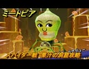 ミートピア　スパイダー戦　果汁の洞窟攻略　＃４０　【Miitopia】