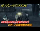 ゼノブレイドクロスDE　ノーマルクエスト　ビアーノ丘陵強襲作戦④　死体が発見された場所に向かう　＃７６０　【XenobladeX Definitive Edition】